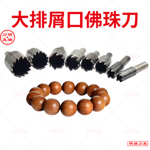高速钢佛珠成形刀大排屑口木珠车刀手球刀圆珠刀木手串专用刀具