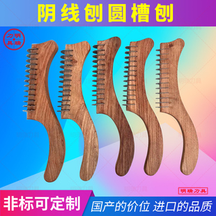 木工阴线刨 n形刨圆槽刨圆蜈蚣刨红木家具制作维修凹槽找平刮刀