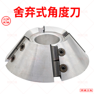 舍弃式四刃倒角刀立轴机四面刨斜角刀锥度铣刀木工刀具45度斜口刀