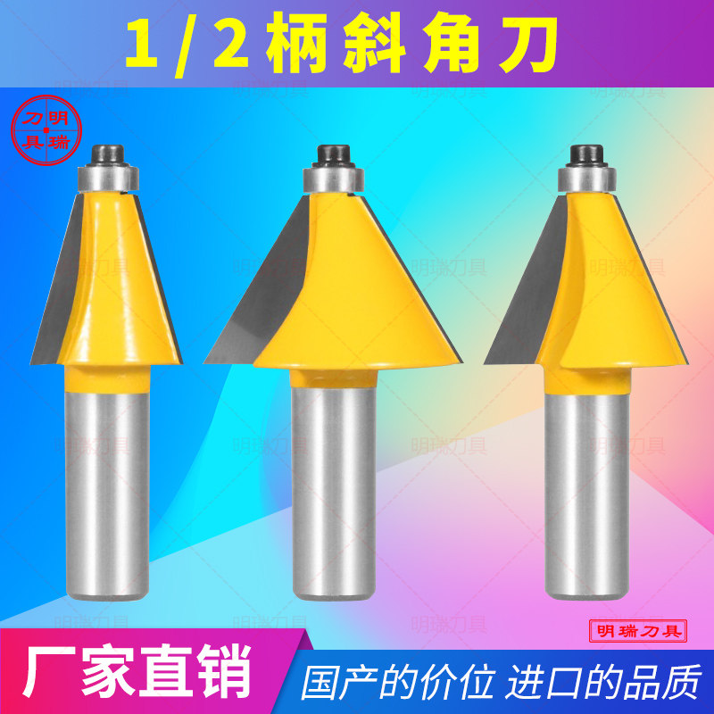 5度30度斜角刀木工铣刀合金斜边斜面修边刀具