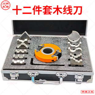 木工成型刀立轴铣刀木线条12件套可换刀片四面刨造形刀压刨线型刀