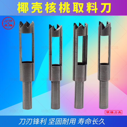 椰壳核桃取料刀高速钢圆桶成型刀