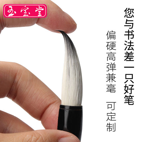 玉宝堂七紫三羊兼毫毛笔书法培训班定制学生专用大楷国画笔可刻字