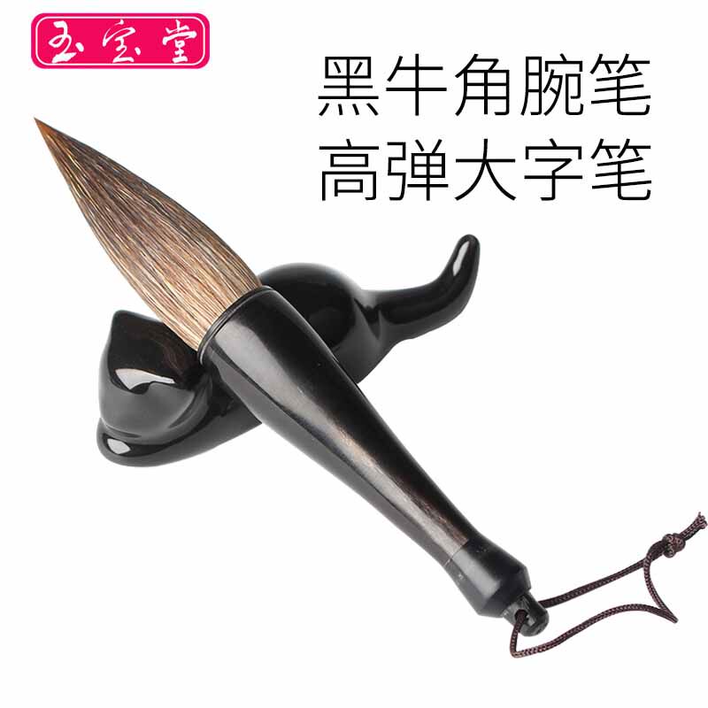 玉宝堂超短黑牛角笔杆抓笔狼毫石獾兼毫斗笔对联福字写意国画毛笔