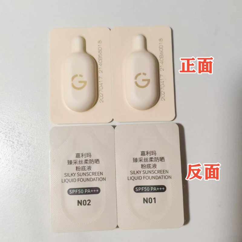 嘉利玛防晒粉底液气垫白金试色卡