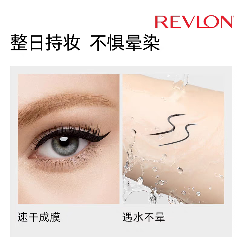 露华浓revlon  colorstay liquid不脱色液体眼线液笔