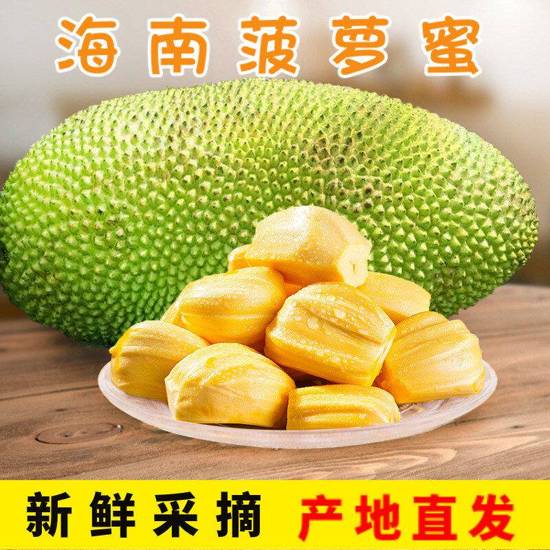 新鲜脆甜木菠萝整个黄肉菠萝蜜