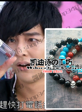 终极一班3汪大东同款三层手链