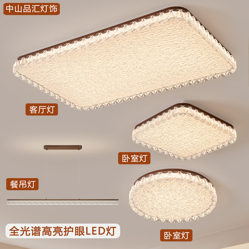 中山品汇轻奢全光谱LED家用灯具