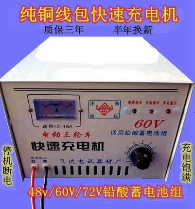 电动三轮车充电机水电瓶48V60V72V铅酸蓄电池铜包大功率充电器