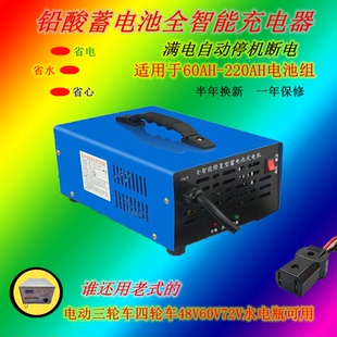 电动三轮车充电器四轮车48V60V72V铅酸蓄电池水电瓶大功率满电停