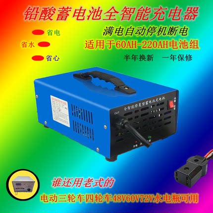 电动三轮车充电器四轮车48V60V72V铅酸蓄电池水电瓶大功率满电停