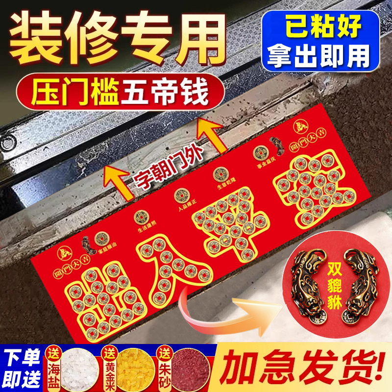 出入平安五帝钱压门槛过门石下压的黄铜钱入户门新房装修专用真品