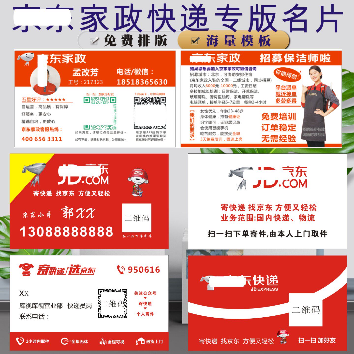 京东物流快递外卖员名片制作pvc卡订做防水设计家政家电宣传定制