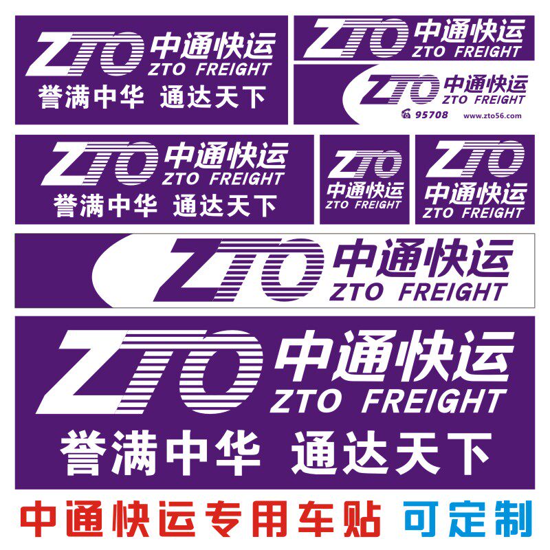 中通快运快递物流车背景防水防晒