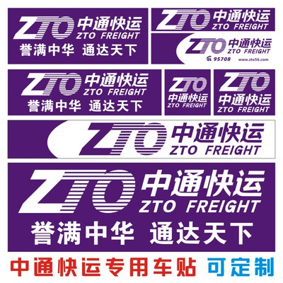 中通快运快递物流车背景防水防晒