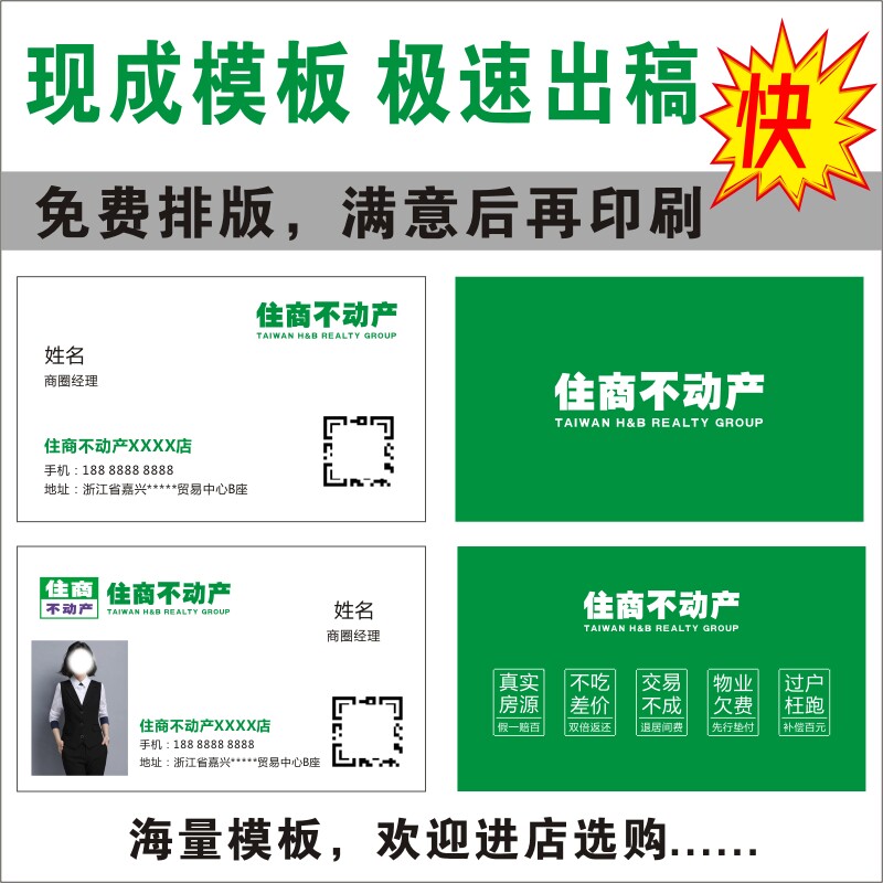 房屋中介经纪人名片住商不动产