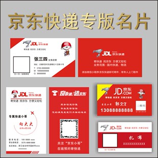 京东物流快递外卖员名片制作pvc卡订做防水设计家电名片定制卡