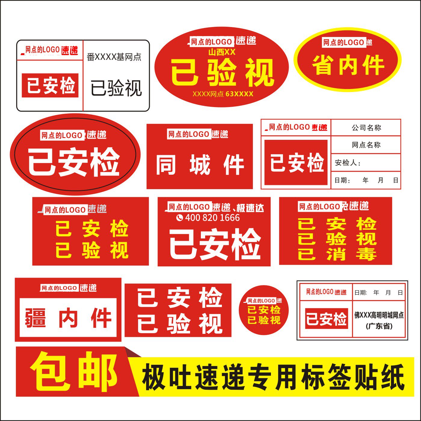 极兔已验视物流名片省内件定制