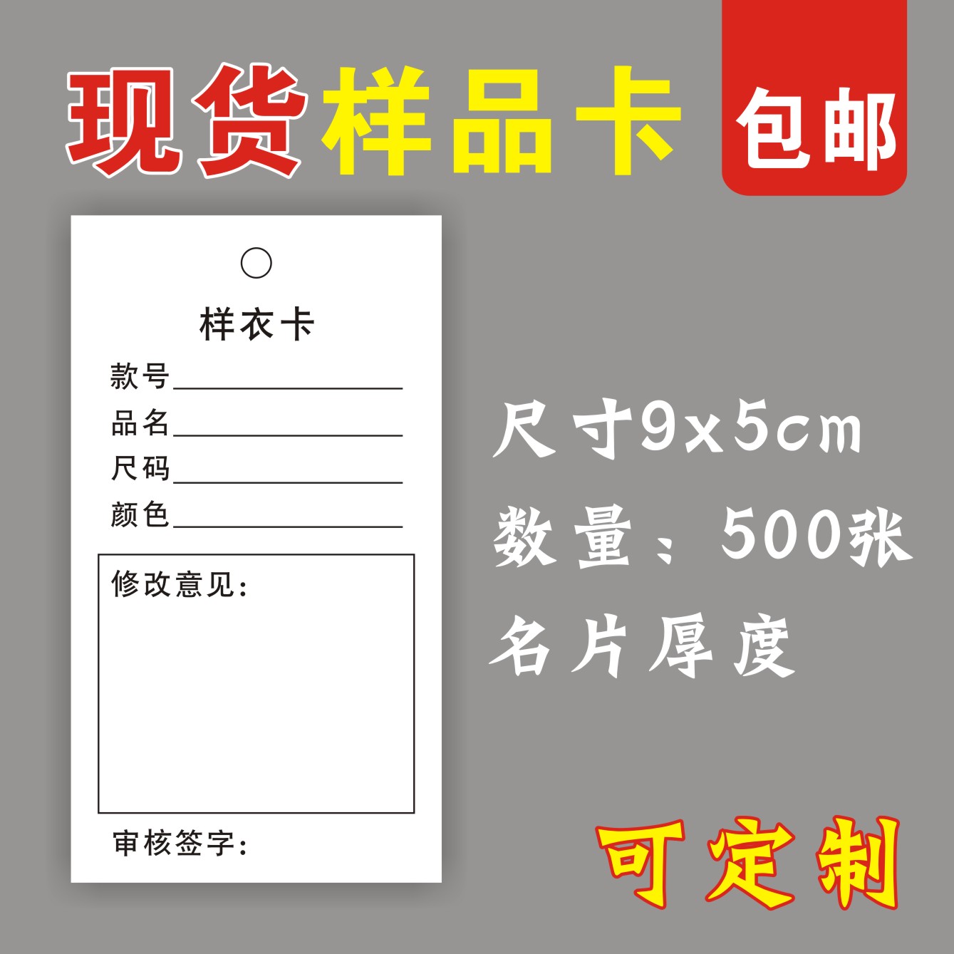 样衣批版卡工艺流程卡印刷