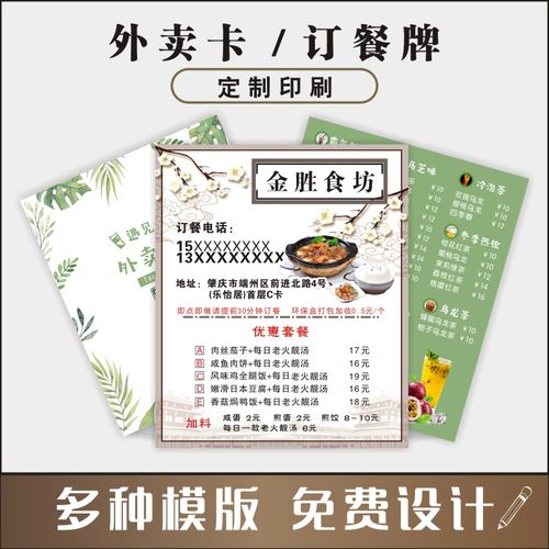 订餐卡外卖卡送餐传单菜单名片