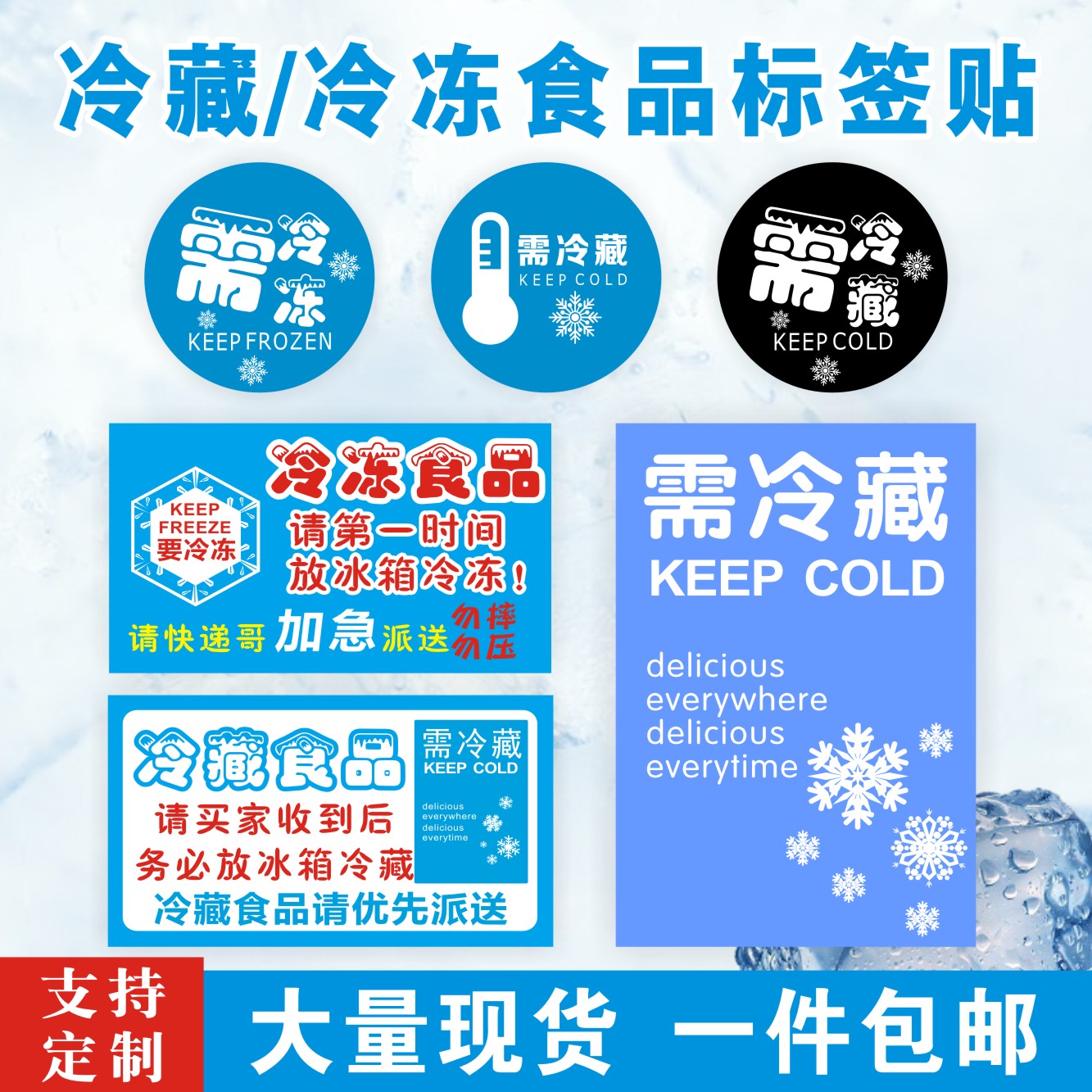 需冷藏标签不干胶贴纸冷冻食品标贴生鲜鸡蛋水果冷藏标贴防水定制