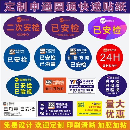 申通不干胶贴纸24小时省内件标贴