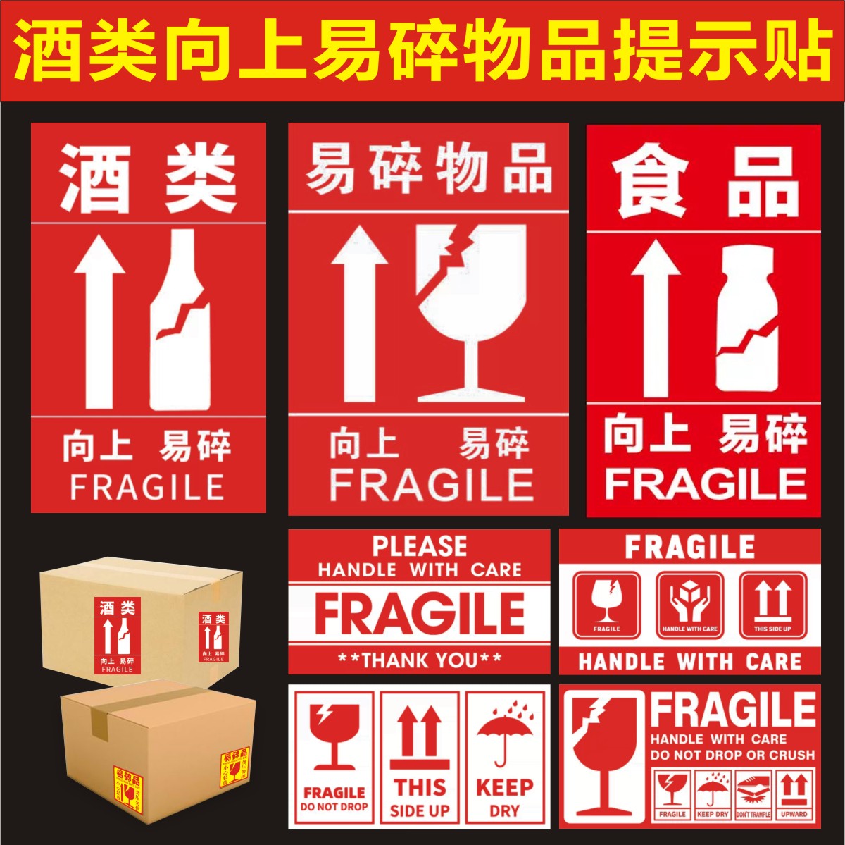易碎品英文标签不干胶贴纸fragile标贴跨境国际物流发货唛头标签
