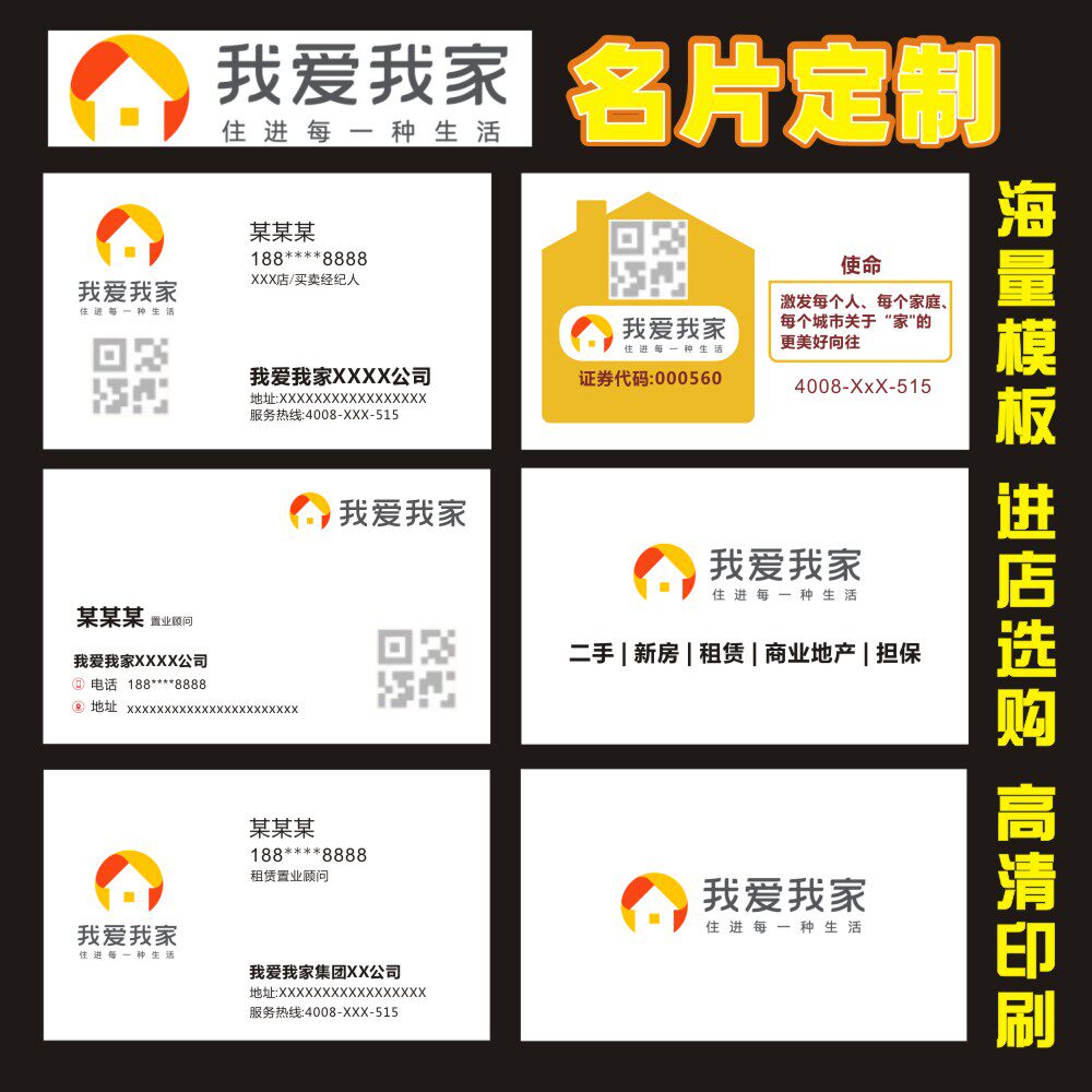 我爱我家名片印刷定制