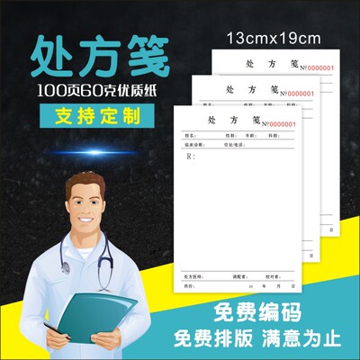 医院门诊通用处方签书写便笺本子