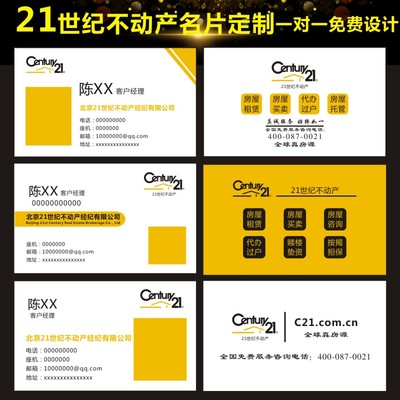 21世纪不动产名片定制