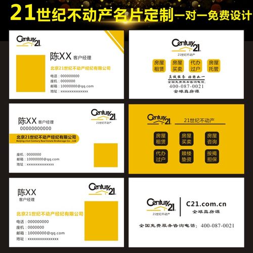21世纪不动产名片定制