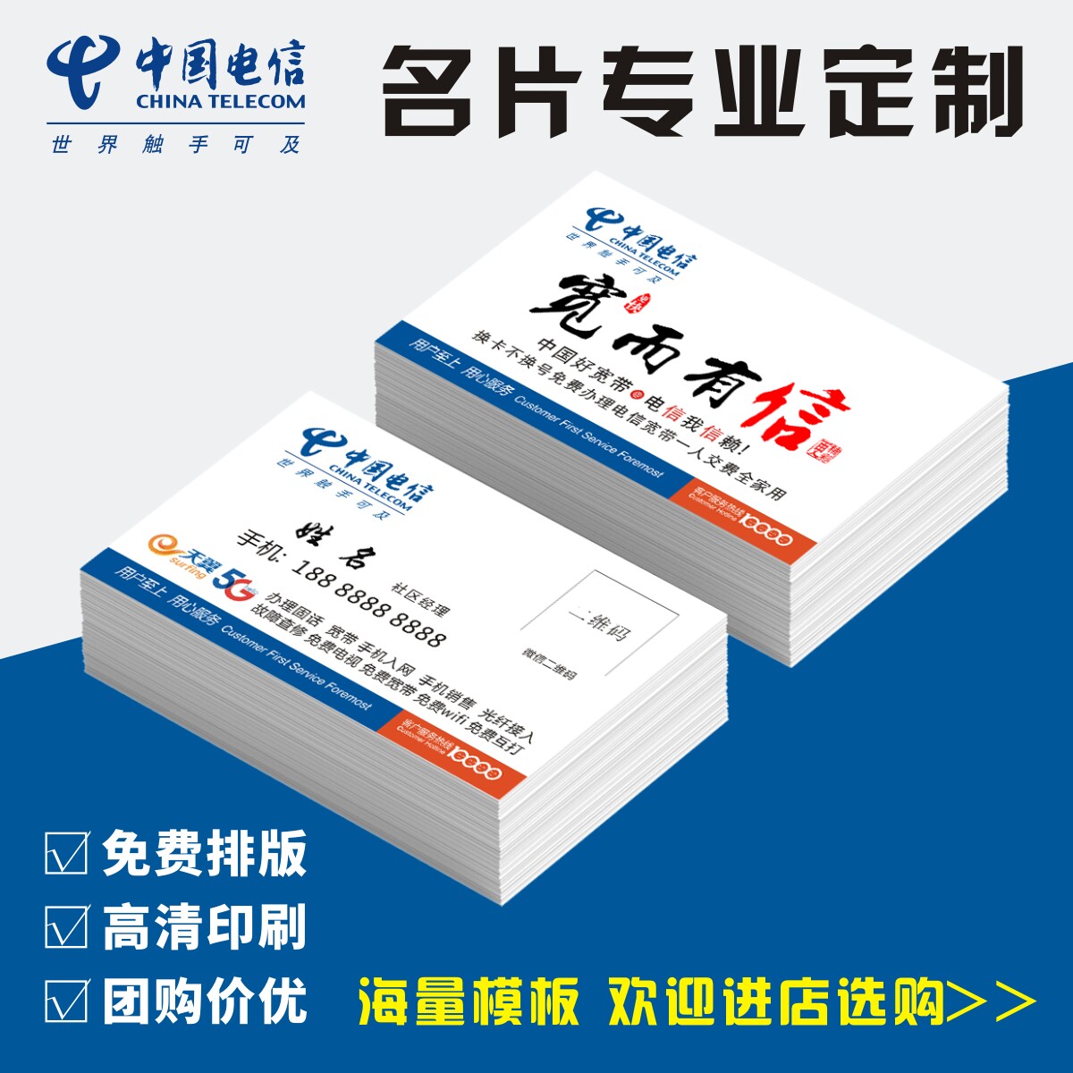 中国电信中国电信名片定做名片