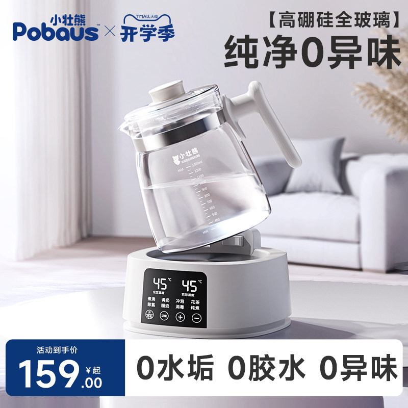 小壮熊全玻璃恒温水壶婴儿专用冲奶粉泡奶一体机烧水壶家用调奶器