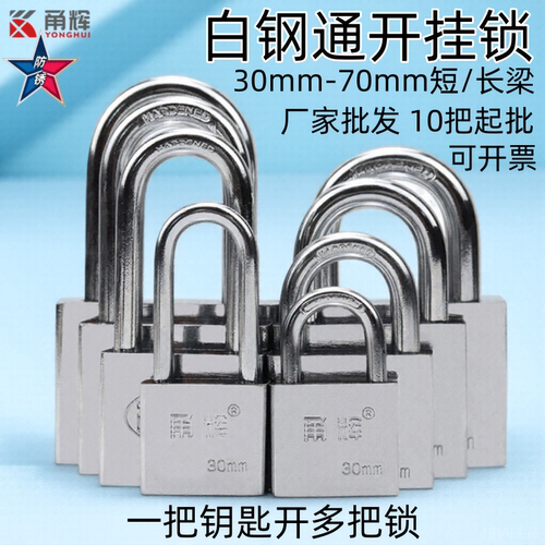 批发10把通开锁一把钥匙开多把锁