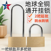 纯铜地球通开锁挂锁一把钥匙开多把锁子同开锁统开锁柜子通用锁头