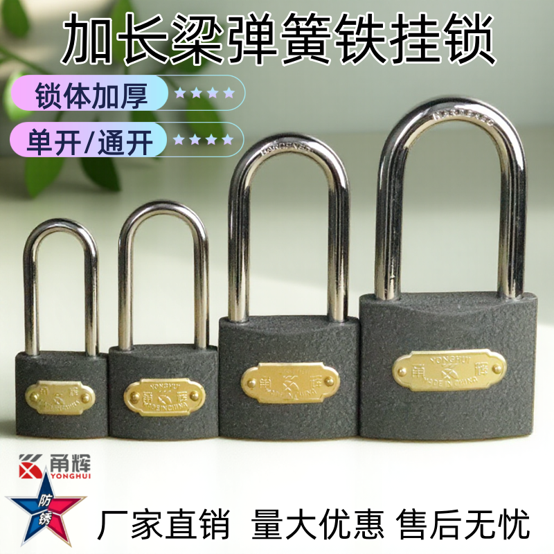 甬辉牌长梁铁挂锁小锁头通开锁挂锁宿舍柜子门锁车筐车门通用锁具