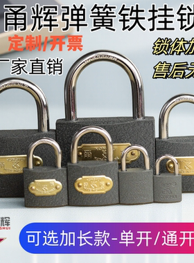 甬辉牌铁挂锁宿舍柜子门锁通开锁通用挂锁小锁头一把钥匙开多把锁