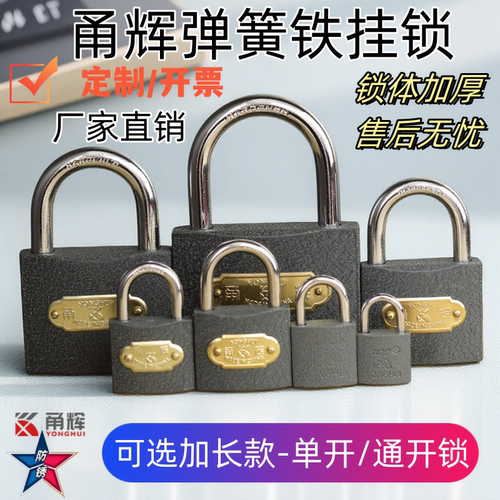 甬辉牌铁挂锁通开锁宿舍柜子通锁