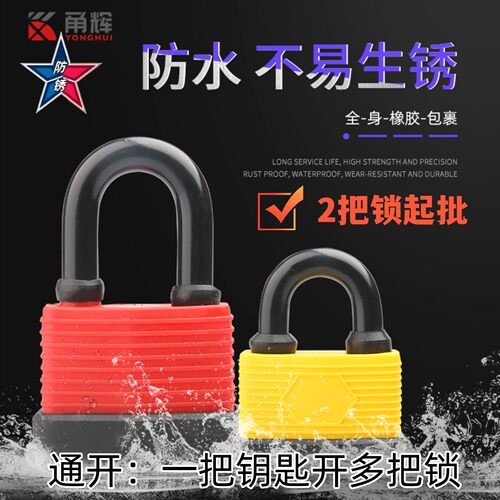 2把起批防水通开挂锁全铜锁芯