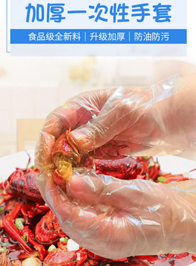 透明龙虾手套大号加厚食品级一次性手套防油外卖炸鸡摆摊独立包装