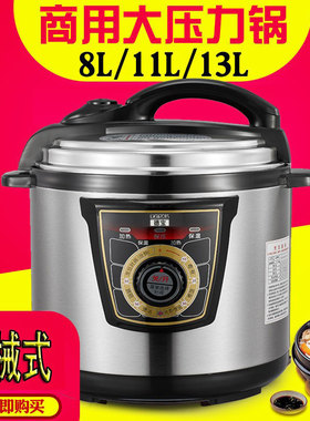德宝商用大容量机械电压力锅8L11升13l正品高压老式旋钮饭煲双胆