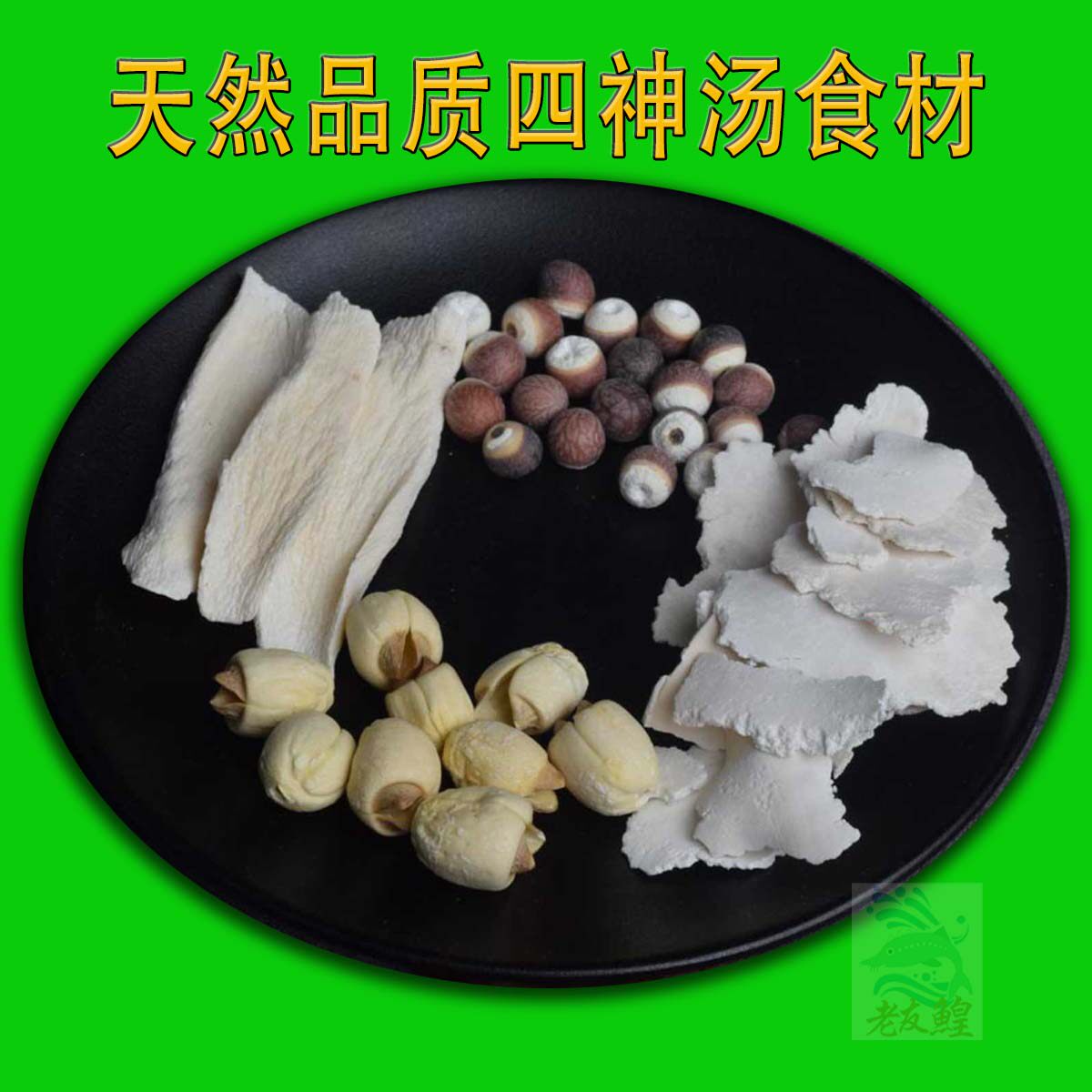 煲汤辅料食材四神汤包（一份含6小包）