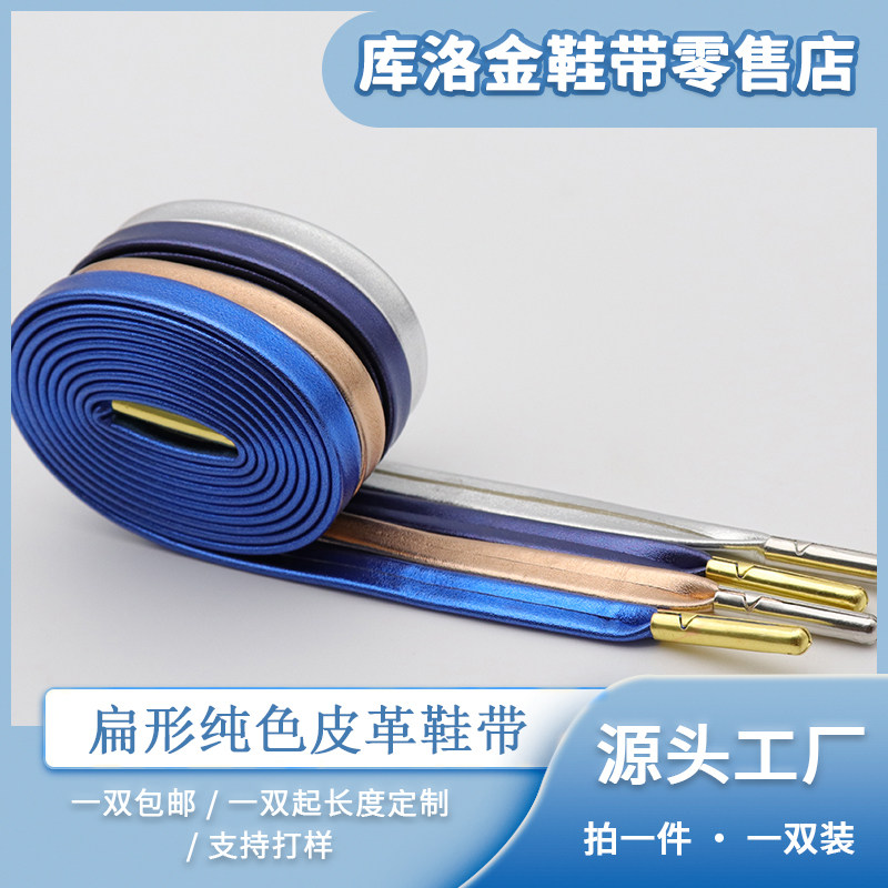 库洛金鞋带扁形纯色皮革鞋带