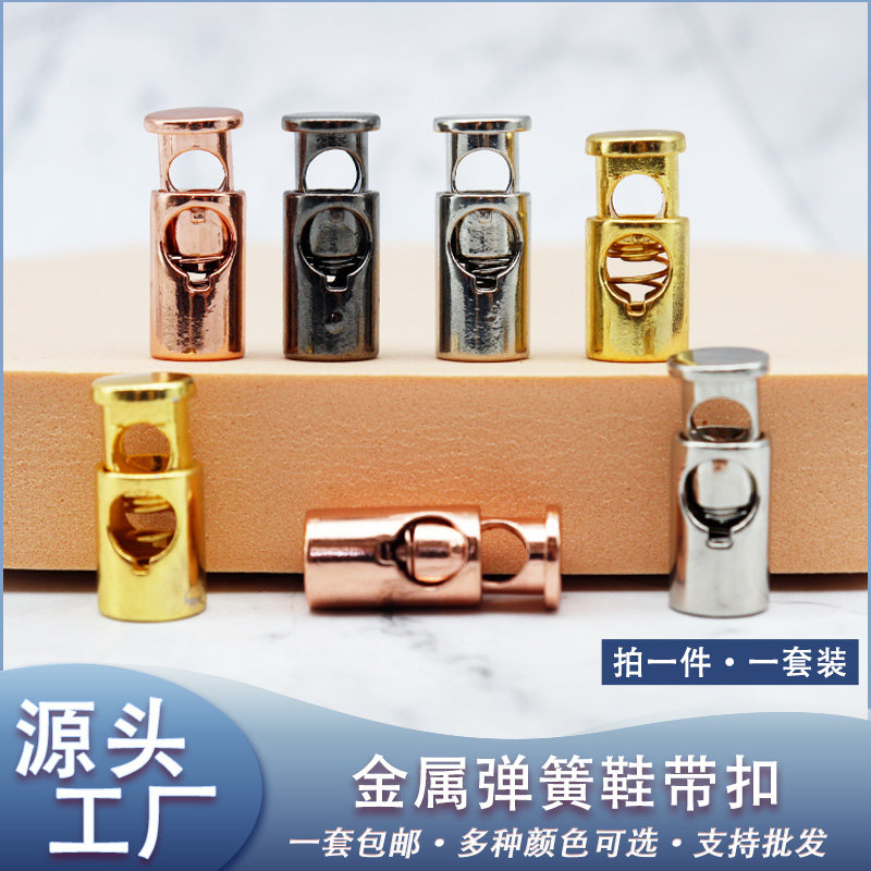 库洛金弹簧扣金属弹力免系鞋带扣