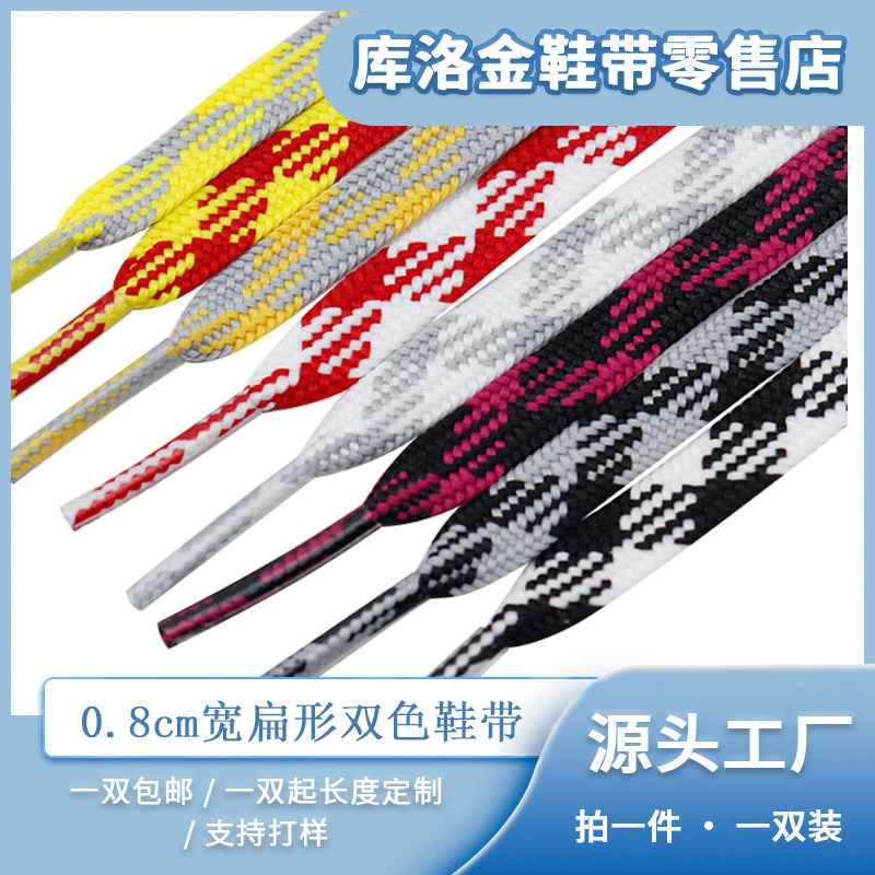库洛金鞋带扁形双色菱形适配空军一号帆布鞋板鞋ins鞋配件服装绳,服饰配件/皮带/帽子/围巾,鞋带,淘宝优惠券,粉丝福利购,淘宝优惠卷
