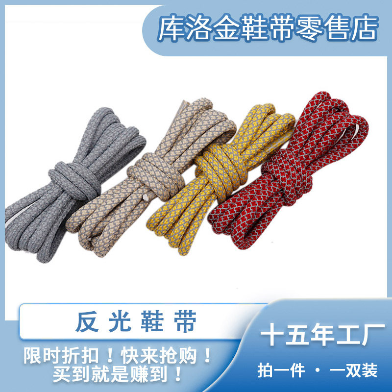 库洛金圆形反光鞋带yezzy350老爹鞋700工作鞋靴子运动鞋休闲鞋