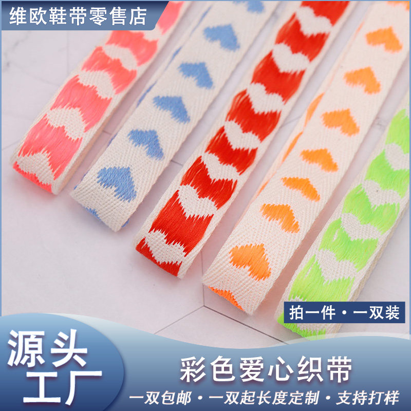 爱心织带可爱心形织带鞋带装饰带适用于麦昆少女帆布鞋休闲鞋鞋带