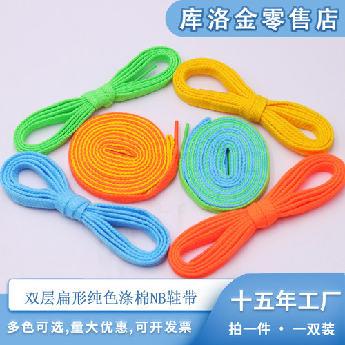 库洛金双层涤棉0.7cm鞋带
