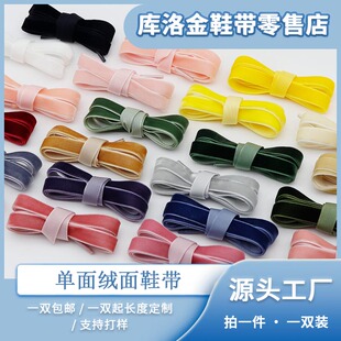 库洛金鞋带绒面加宽加厚塑料头单面丝绒带适配板鞋休闲鞋服装绳